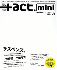 +act. mini Vol.2(プラスアクトミニ) (ワニムックシリーズ 115)(中古品)