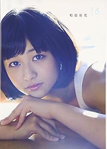 和田彩花写真集 『 和田彩花 16 』(中古品)