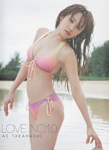 高橋愛写真集 『 LOVE NO.10 』(中古品)