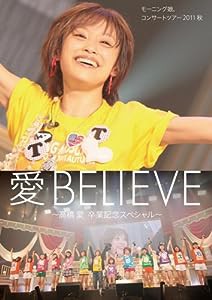 〜 高橋愛 卒業記念スペシャル 〜 モーニング娘。ライブ写真集 ―コンサートツアー2011秋 愛BELIEVE―(中古品)