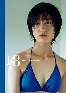 水沢奈子 写真集 『 18-moment 』(中古品)