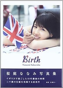 桜庭ななみ 写真集 『 Birth 』(中古品)