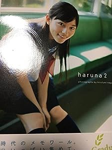 川口春奈 写真集 『 haruna2 』(中古品)
