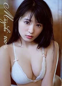 星名美津紀 写真集 『 Mizuki 100% 』(中古品)