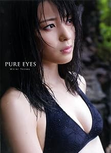 矢島舞美 写真集 『 PURE EYES 』(中古品)