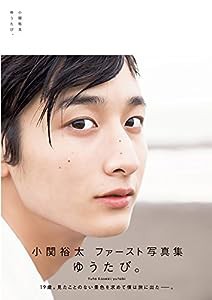 小関裕太 ファースト写真集 『 ゆうたび。 』(中古品)