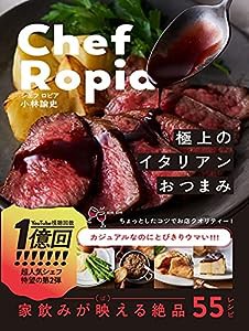 Chef Ropia 極上のイタリアンおつまみ(中古品)