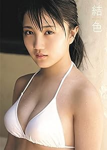 アンジュルム/カントリー・ガールズ 船木結 写真集 『 結色 MUSUBU16 』(中古品)