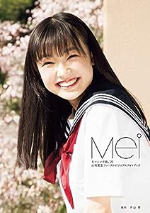 山?ｱ愛生(モーニング娘。'20) ファーストビジュアルフォトブック 『 Mei 』(中古品)