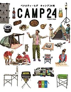 キャンプ24時 CAMP 24 -TWENTY FOUR- (ヨシモトブックス)(中古品)