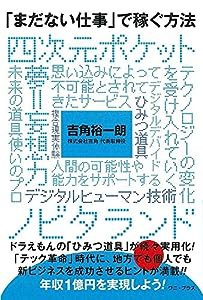 「まだない仕事」で稼ぐ方法 (ワニプラス)(中古品)