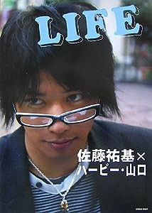 佐藤祐基写真集 「LIFE」 (DVD付)(中古品)