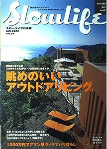 スローライフ日本版 (Vol.01(2002Jan.)) (ヌーベルグーmook)(中古品)