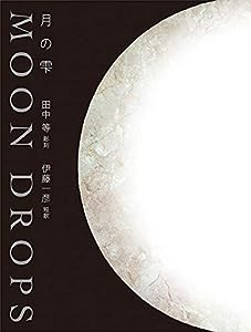 MOON DROPS(中古品)