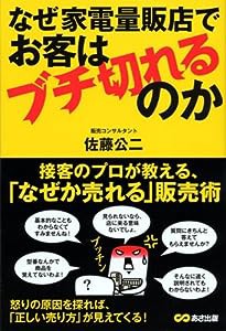 なぜ家電量販店でお客はブチ切れるのか(中古品)