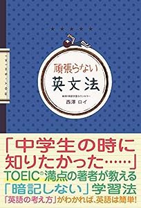 頑張らない英文法(中古品)