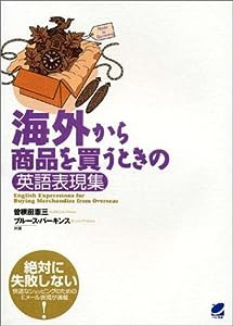 海外から商品を買うときの英語表現集(中古品)