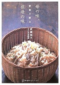 母の味、祖母の味—家族の献立 (地球丸くらしブックス)(中古品)