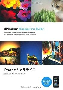 iPhoneカメラライフ(中古品)