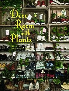 Deco Room with Plants -植物とつくる、自分らしいインテリアスタイル(中古品)