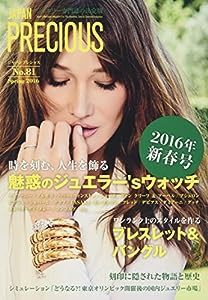 JAPAN PRECIOUS no.81(Spring 20—ジュエリー専門誌の決定版 魅惑のジュエラー’sウォッチ(中古品)