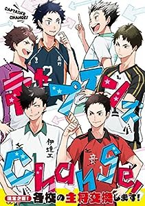 キャプテンズChange! (F-Book Selection)(中古品)