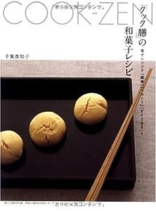 「クック膳」の和菓子レシピ(中古品)
