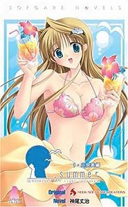 _summer(アンダーバーサマー)(1)小奈美編 (ソフガレノベルズ)(中古品)