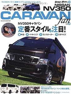 日産NV350 キャラバンfan vol.2 (ヤエスメディアムック407)(中古品)