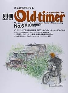 別冊オールドタイマーNo.6 (2013 SUMMER) (ヤエスメディアムック412)(中古品)