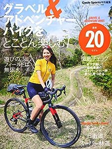 グラベル&アドベンチャーバイクをとことん楽しむ! (ヤエスメディアムック632)(中古品)