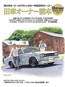 old-timer 旧車オーナー読本 (ヤエスメディアムック638)(中古品)