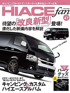 NEWハイエースfan vol.47 (ヤエスメディアムック639)(中古品)