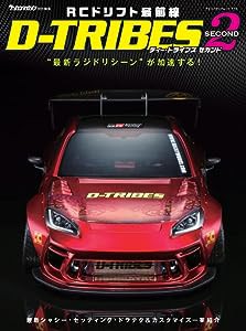 RCドリフト最前線 D-TRIBES SECOND (ヤエスメディアムック773)(中古品)