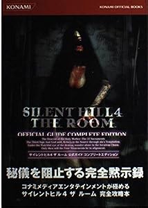 SILENT HILL 4 THE ROOM 公式ガイド コンプリートエディション (KONAMI OFFICIAL BOOKS)(中古品)