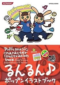 ポップンミュージック キャラクターイラストブック AC & CS pop'n music 1~5 + pop'n stage (KONAMI OFFICIAL BOOKS)(中古品)