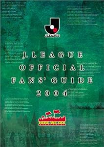 J.LEAGUE OFFICIAL FANS' GUIDE2004(中古品)