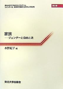 家族—ジェンダーと自由と法 (東北大学21世紀COEプログラムジェンダー法・政策研究叢書)(中古品)