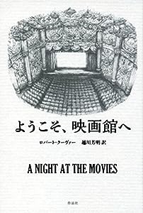 ようこそ、映画館へ(中古品)