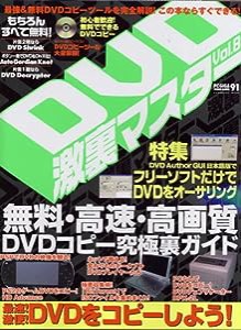 DVD激裏マスター vol.8―PC・GIGA特別集中講座91 (INFOREST MOOK PC・GIGA特別集中講座 91)(中古品)