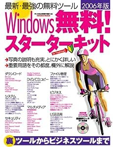 Windows無料!スターターキット 2006年版―最新・最強の無料ツール (INFOREST MOOK PC・GIGA特別集中講座 135)(中古品)