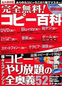 完全無料！コピー百科　〜あらゆるコピーをこの1冊でマスター！〜 (INFOREST MOOK)(中古品)