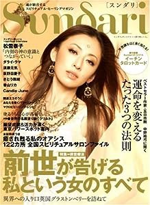 Sundari(スンダリ) Vol.1 (白夜ムック)(中古品)