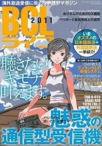 BCLライフ2011 (三才ムック　vol.410)(中古品)