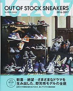 OUT OF STOCK SNEAKERS 2016-2017 (三才ムックvol.953)(中古品)