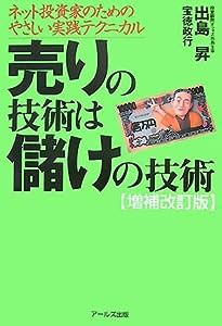 ネット投資家のためのやさしい実践テクニカル 売りの技術は儲けの技術【増補改訂版】(中古品)