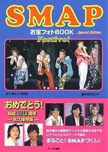 SMAP お宝フォトBOOK Festivo! [RECO BOOKS](中古品)