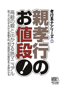 親孝行のお値段 孝行息子シリーズvol.1(中古品)