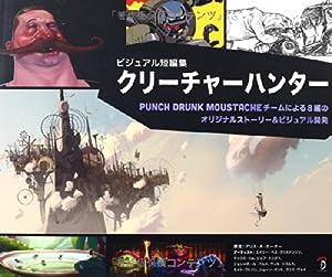 ビジュアル短編集 クリーチャーハンター -Punch Drunk Moustacheチームによる8編のオリジナルストーリー&ビジュアル開発-(中古品