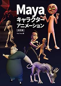 Maya キャラクターアニメーション 改訂版(中古品)